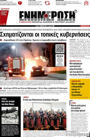 Πρωτοσέλιδο Ενημέρωση