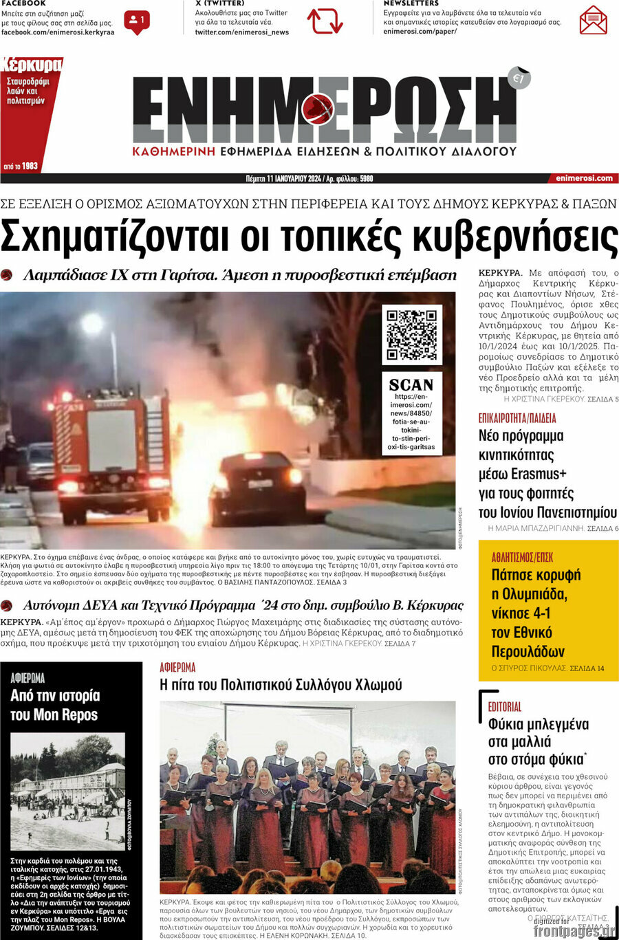Ενημέρωση