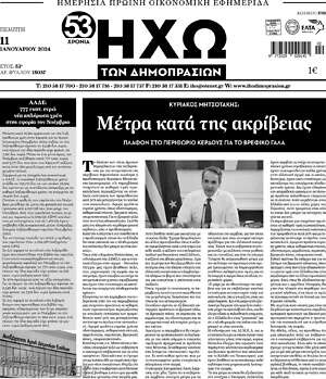 Πρωτοσέλιδο Ηχώ των Δημοπρασιών