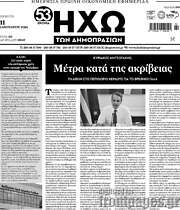 /Ηχώ των Δημοπρασιών
