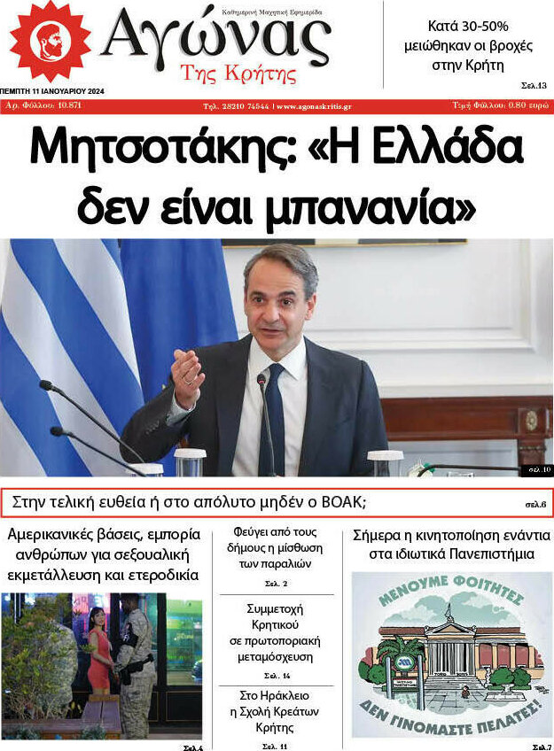 Αγώνας της Κρήτης