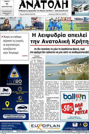 Πρωτοσέλιδο Ανατολή
