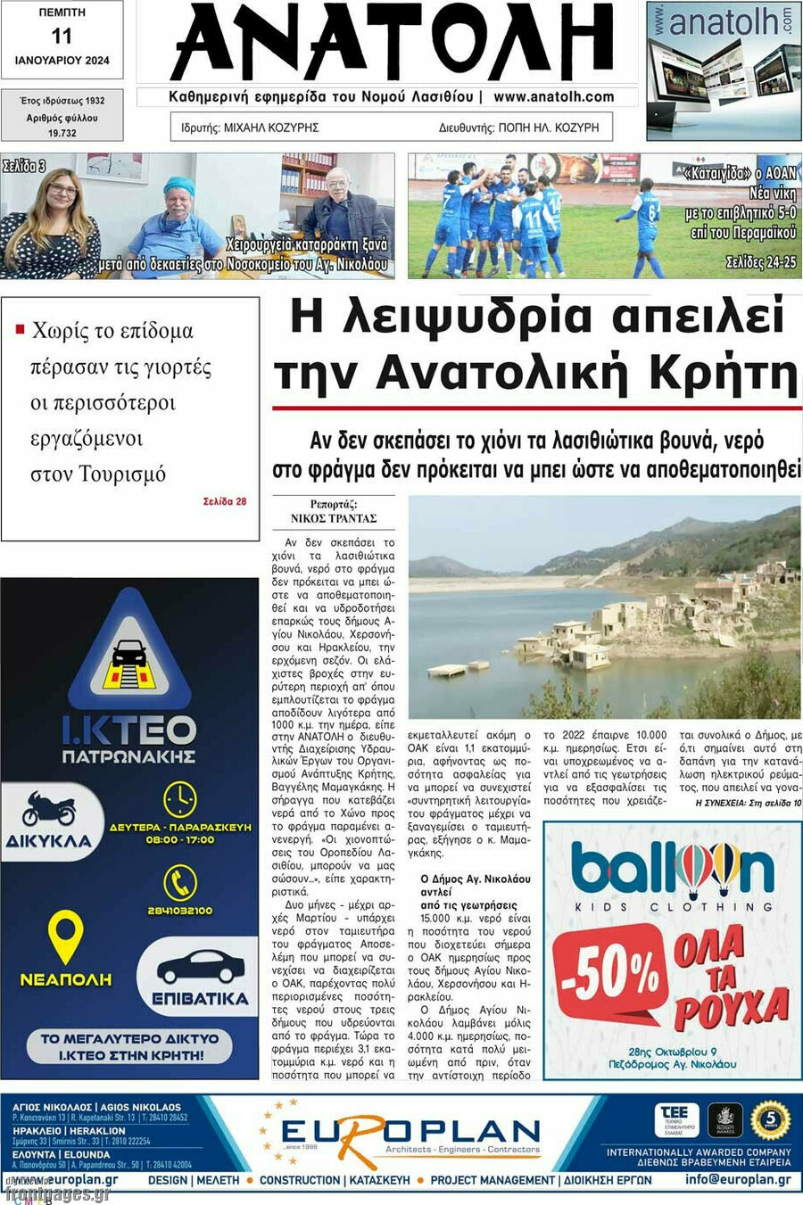 Ανατολή