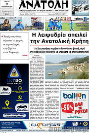 /Ανατολή
