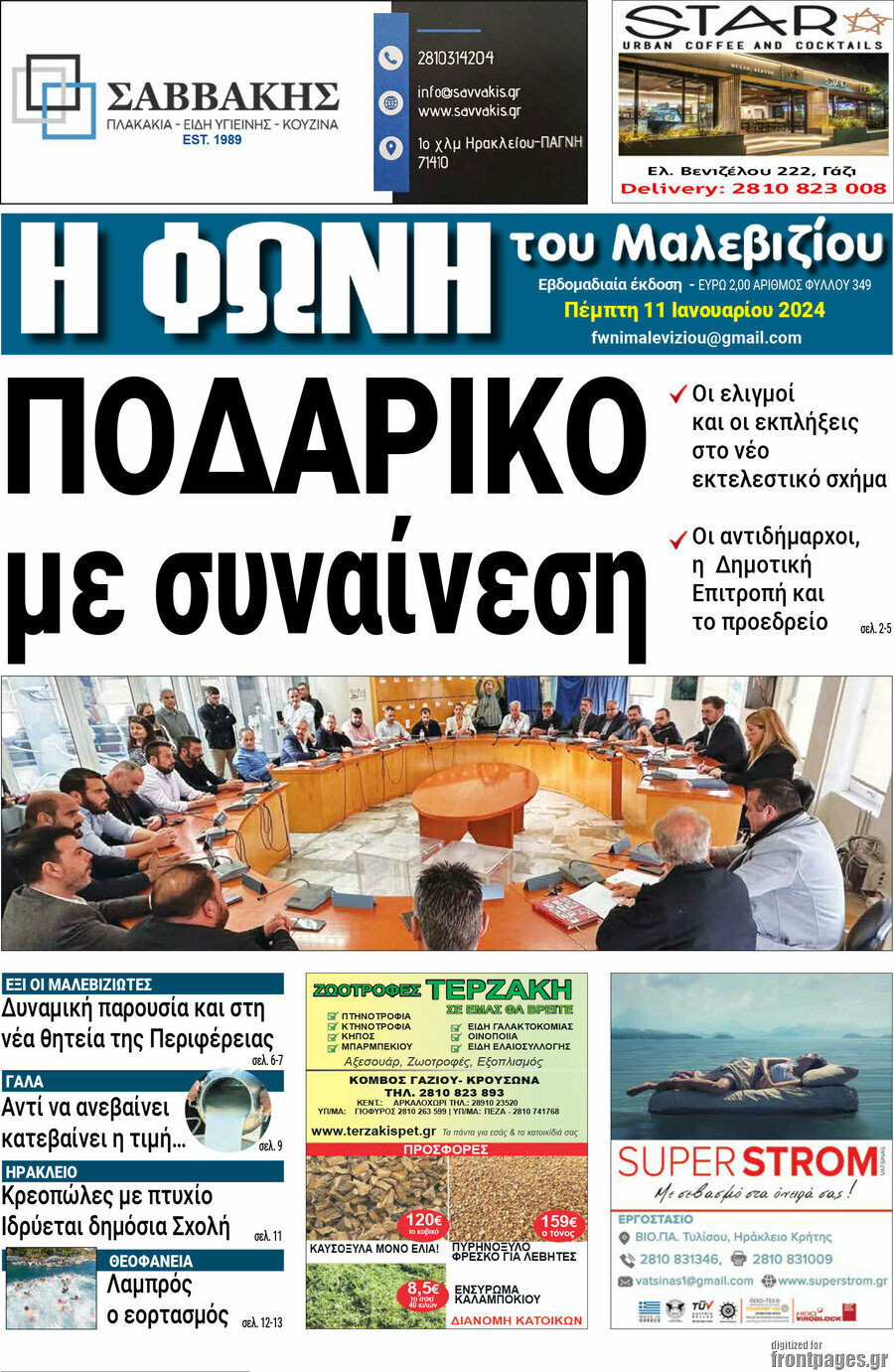 Φωνή του Μαλεβιζίου