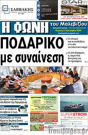 /Φωνή του Μαλεβιζίου