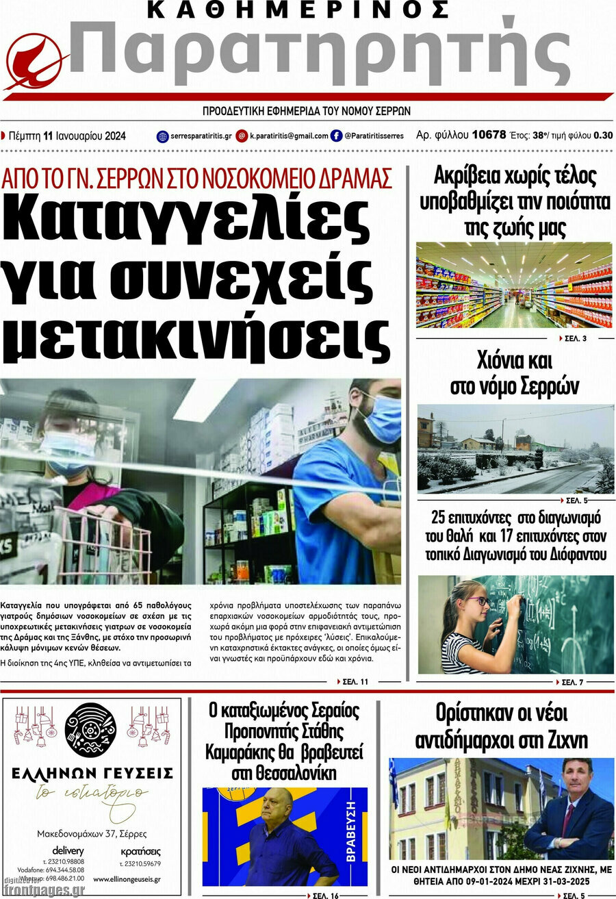 Παρατηρητής