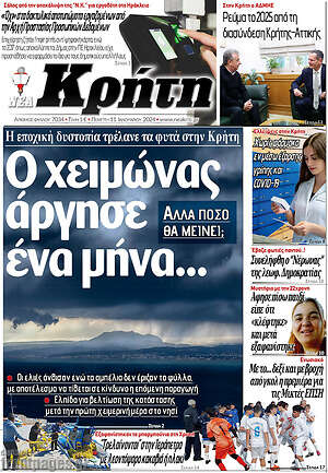 Πρωτοσέλιδο Νέα Κρήτη
