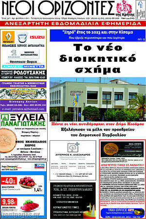 Πρωτοσέλιδο Νέοι Ορίζοντες