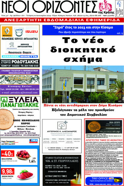 Νέοι Ορίζοντες