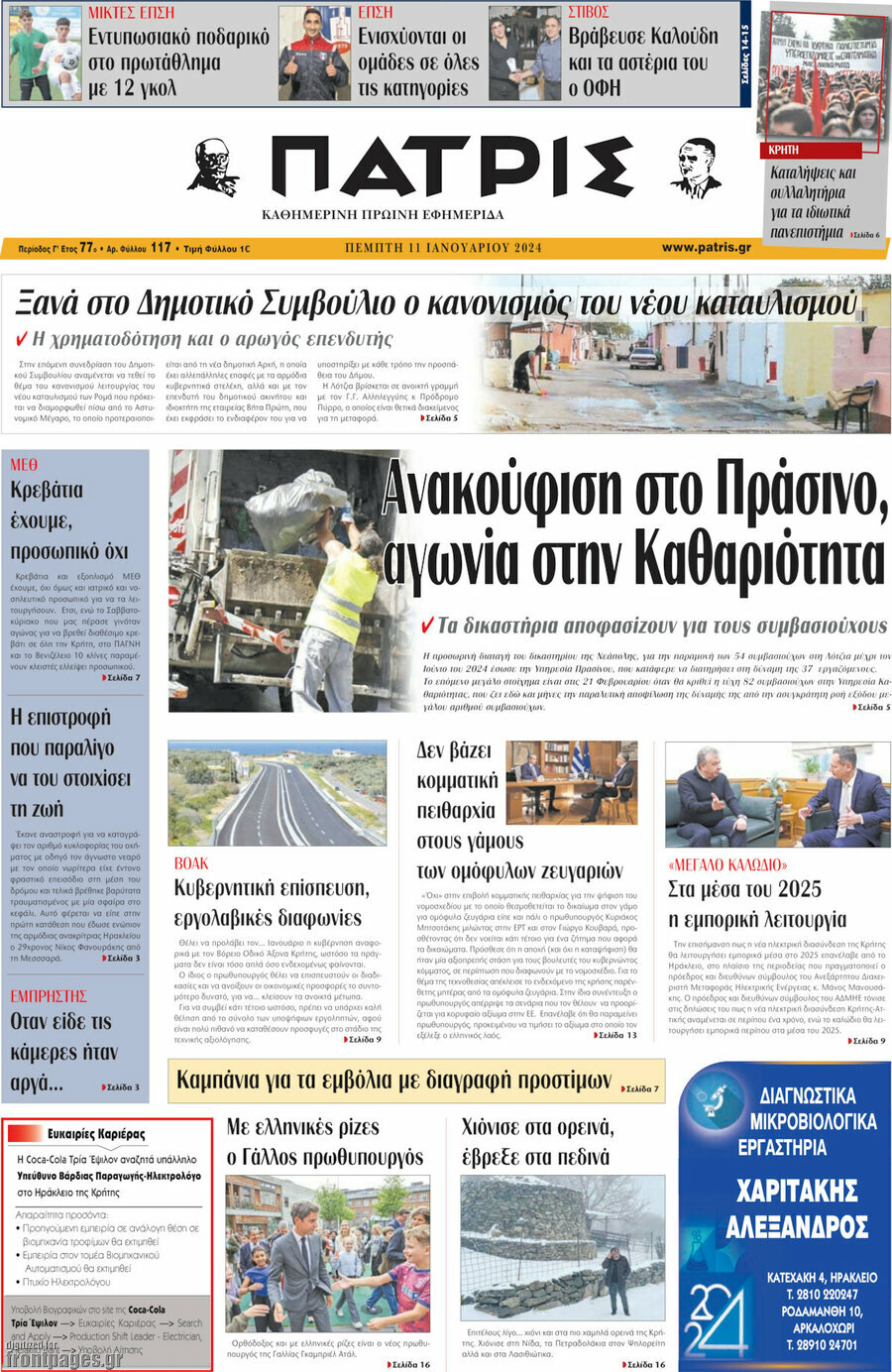Πατρίς
