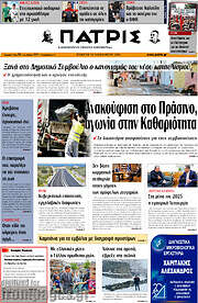 /Πατρίς