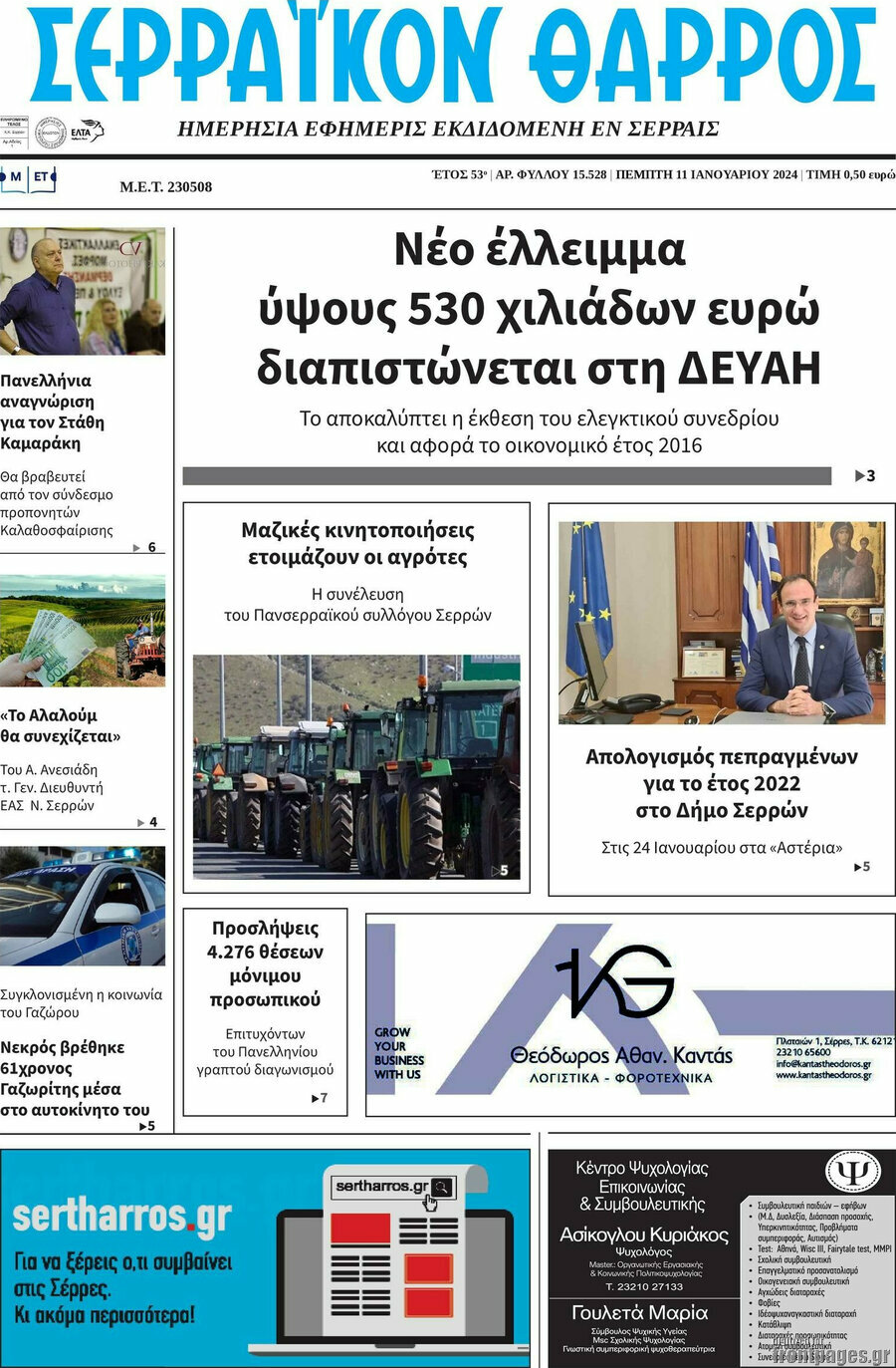 Σερραϊκόν Θάρρος