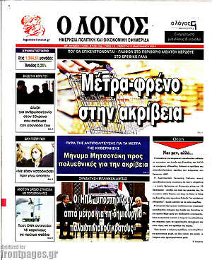 Πρωτοσέλιδο εφημερίδας Ο Λόγος - protoselida