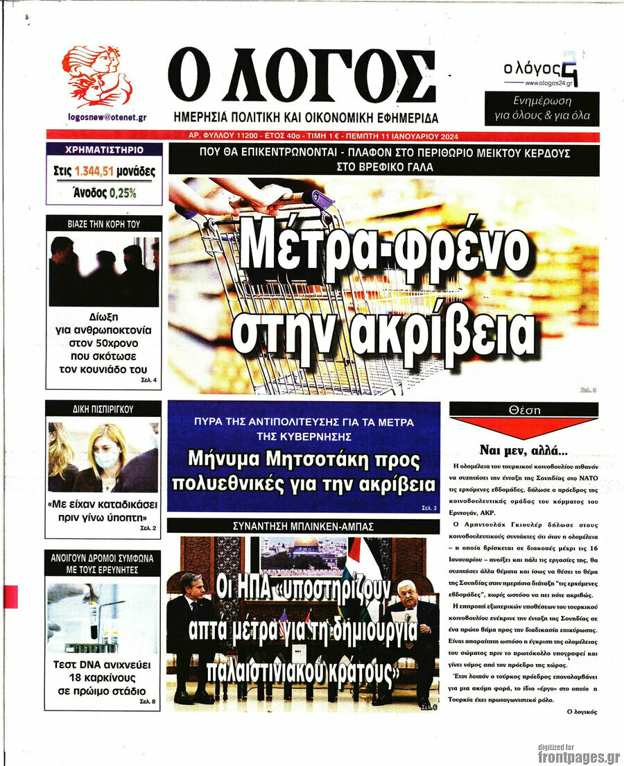 Ο Λόγος