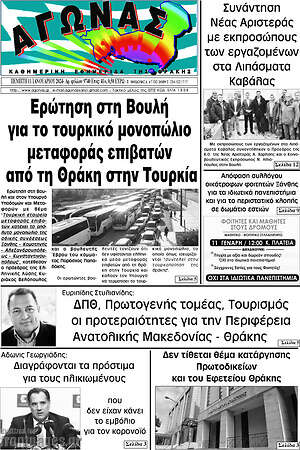 Πρωτοσέλιδο Αγώνας