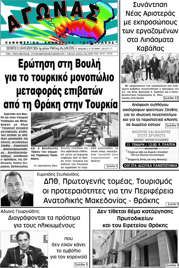 Αγώνας
