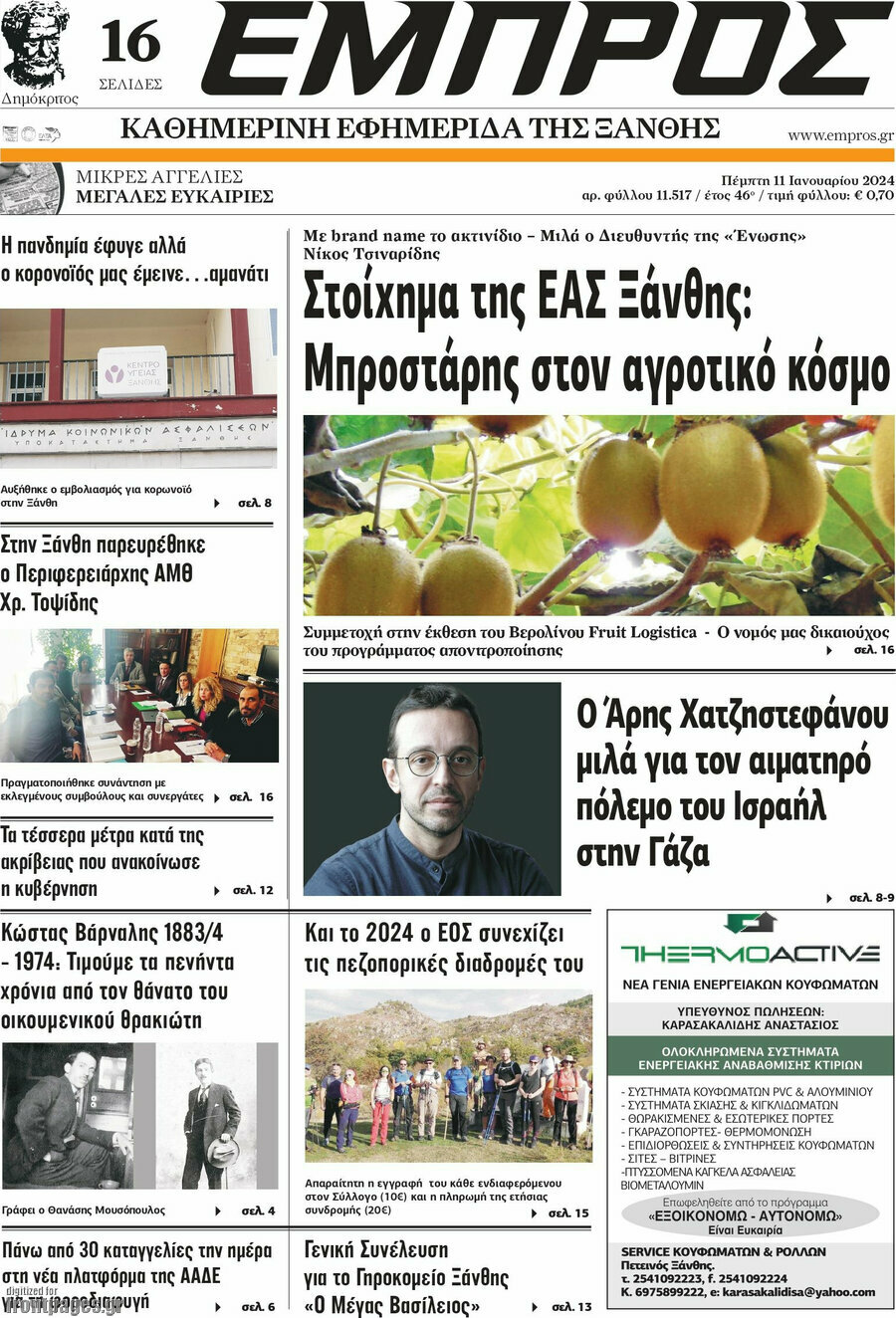 Εμπρός