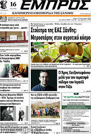/Εμπρός