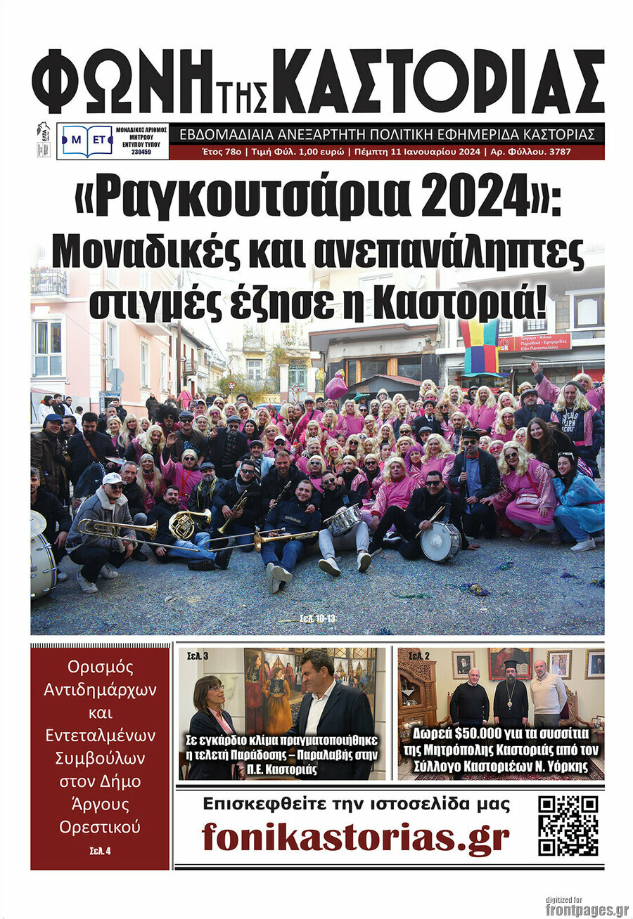 Φωνή της Καστοριάς