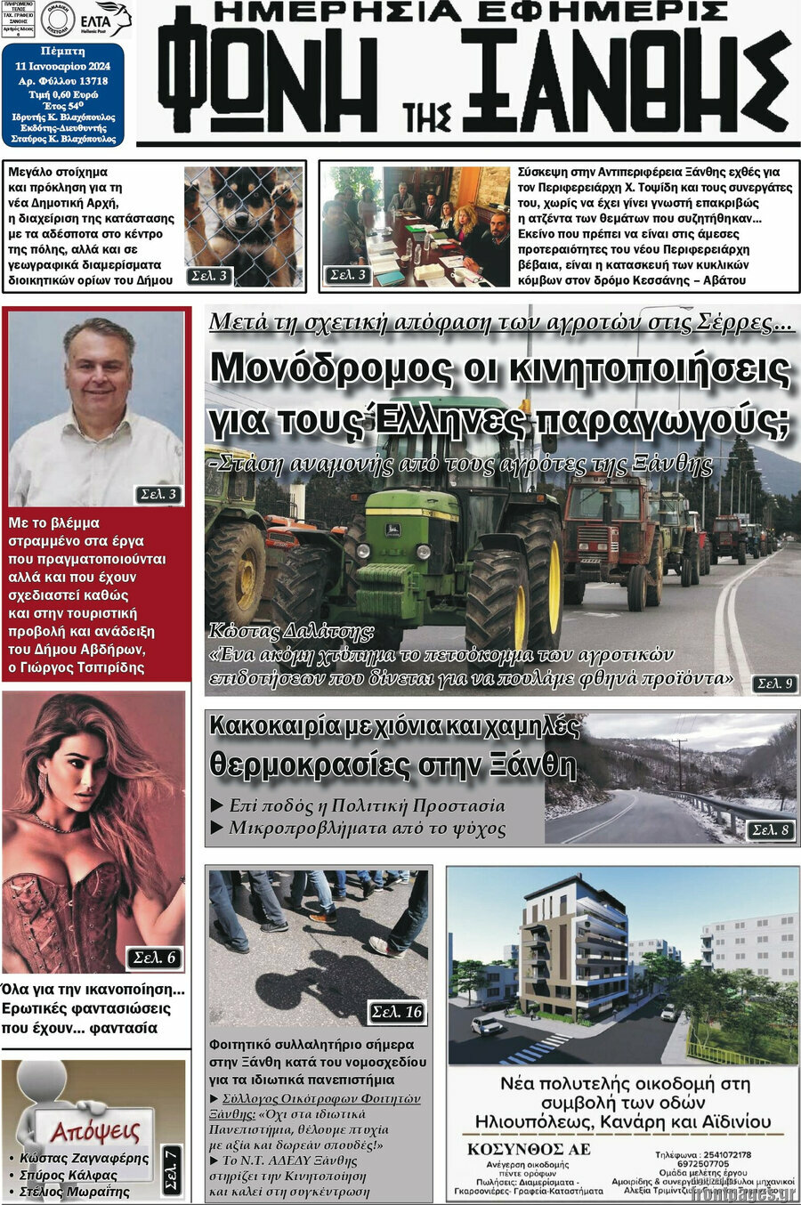Φωνή της Ξάνθης