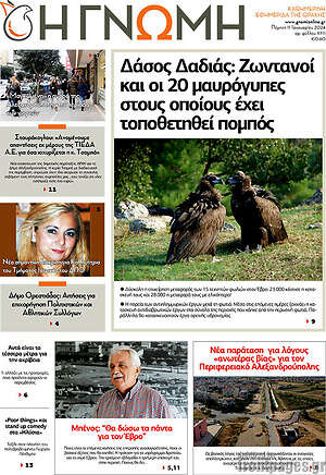 Πρωτοσέλιδο Η Γνώμη