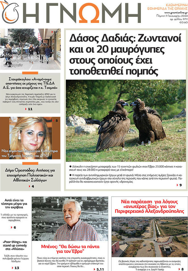 Η Γνώμη