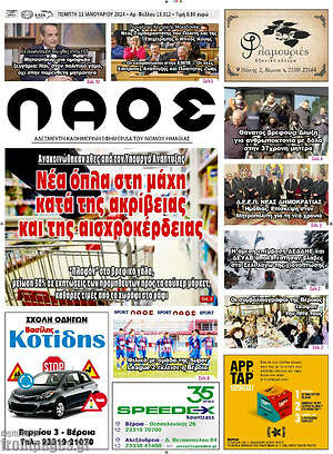 Πρωτοσέλιδο Λαός