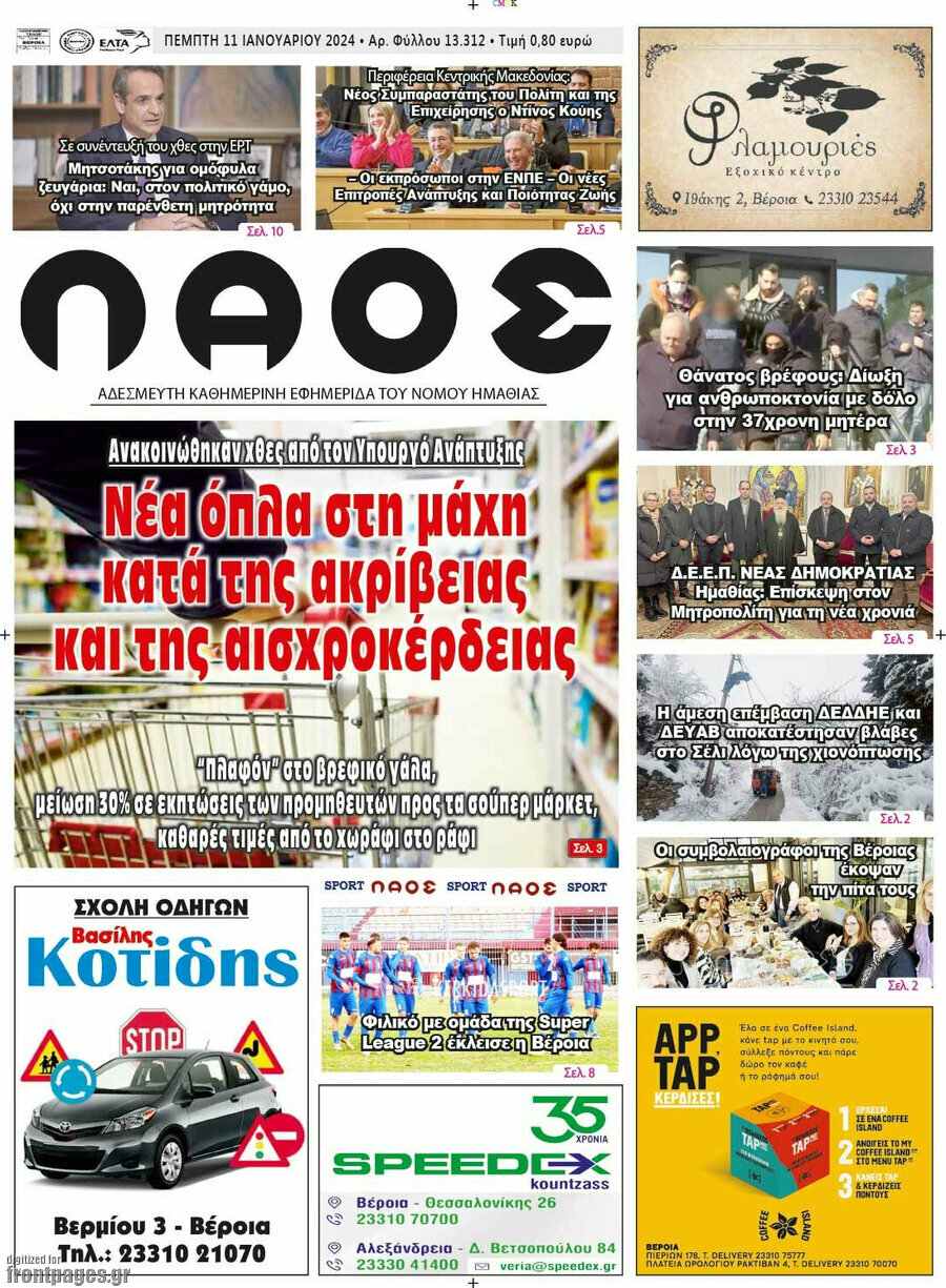 Λαός
