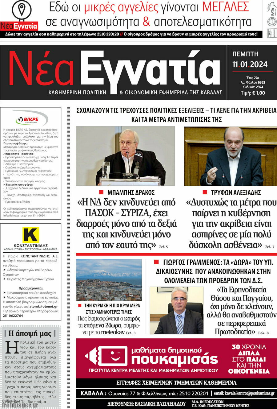 Νέα Εγνατία