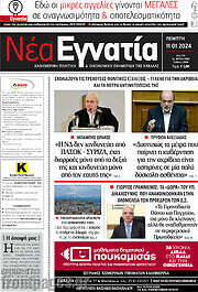 /Νέα Εγνατία