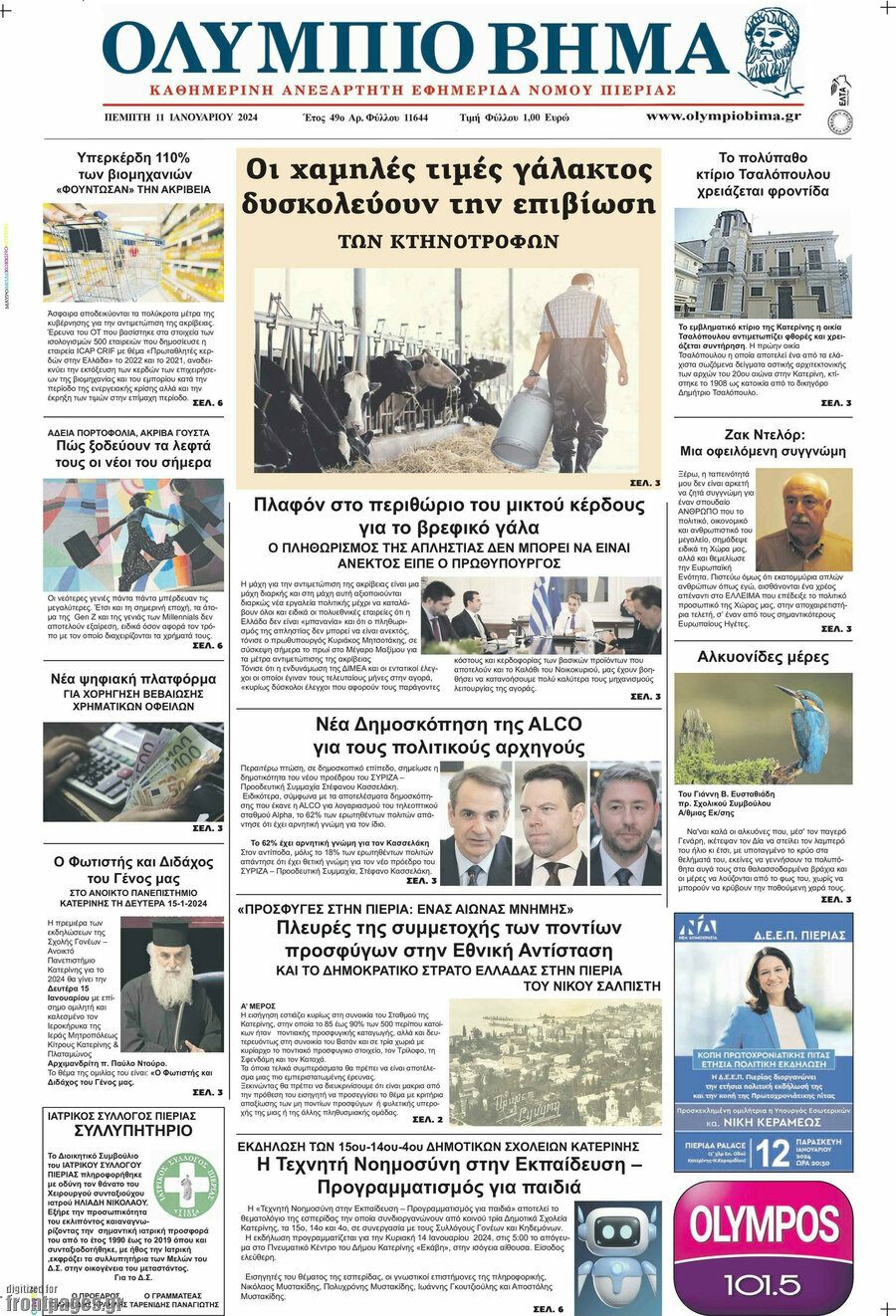 Ολύμπιο Βήμα