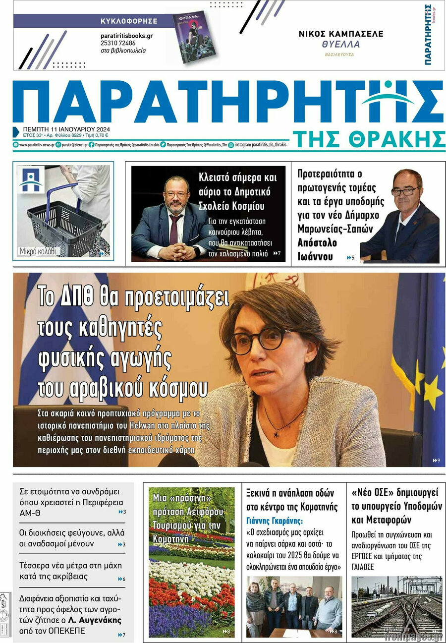 Παρατηρητής