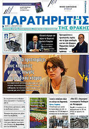 /Παρατηρητής