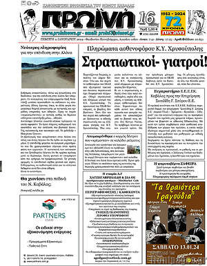 Πρωτοσέλιδο Πρωινή