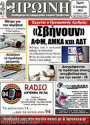 /Πρωινή Γρεβενών