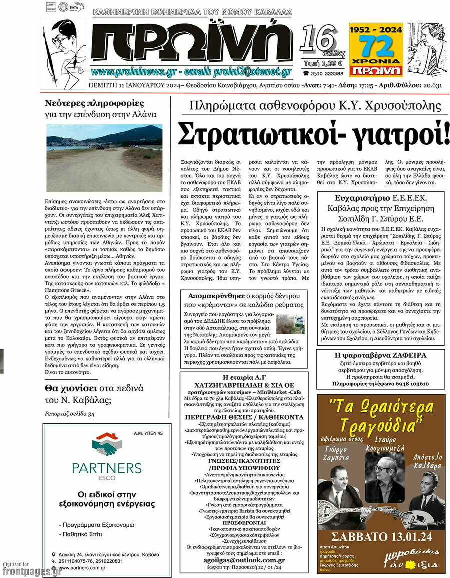 Πρωινή