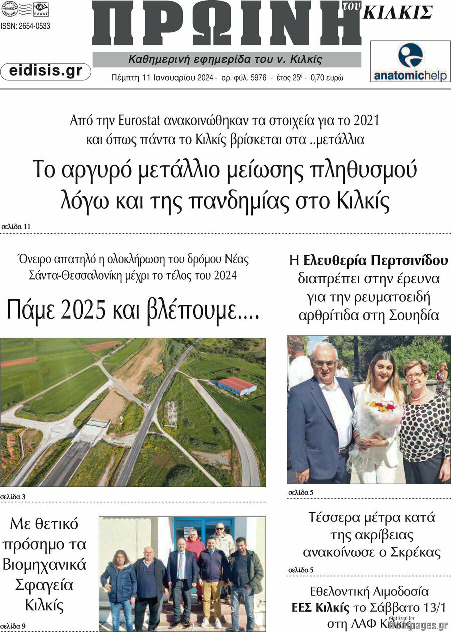 Πρωινή του Κιλκίς