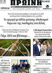 /Πρωινή του Κιλκίς