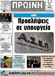 /Πρωινή Κοζάνης