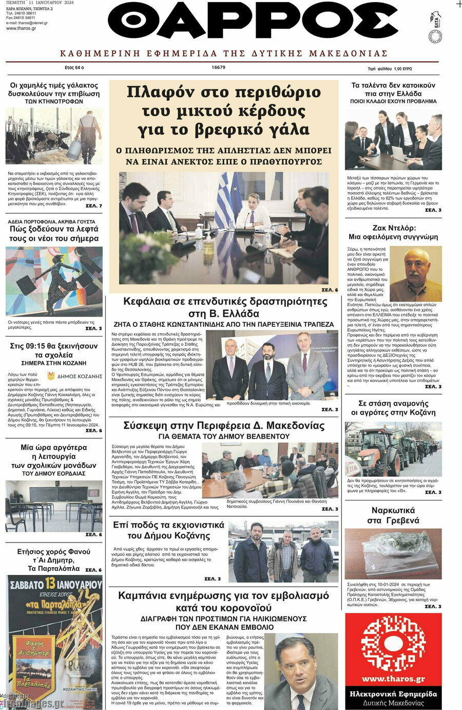 Θάρρος