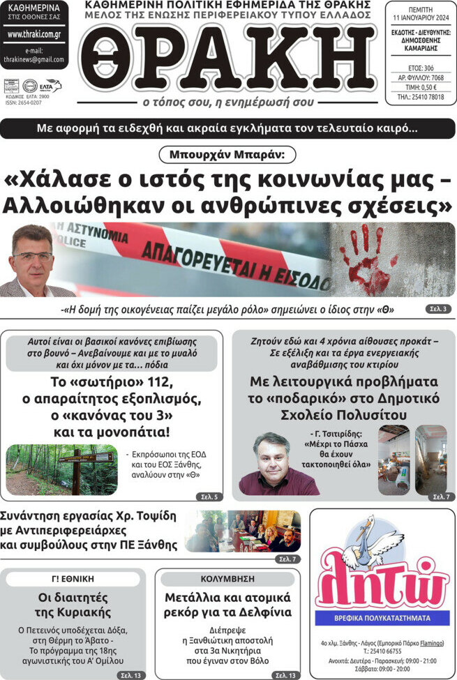 Θράκη