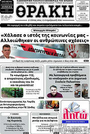 /Θράκη
