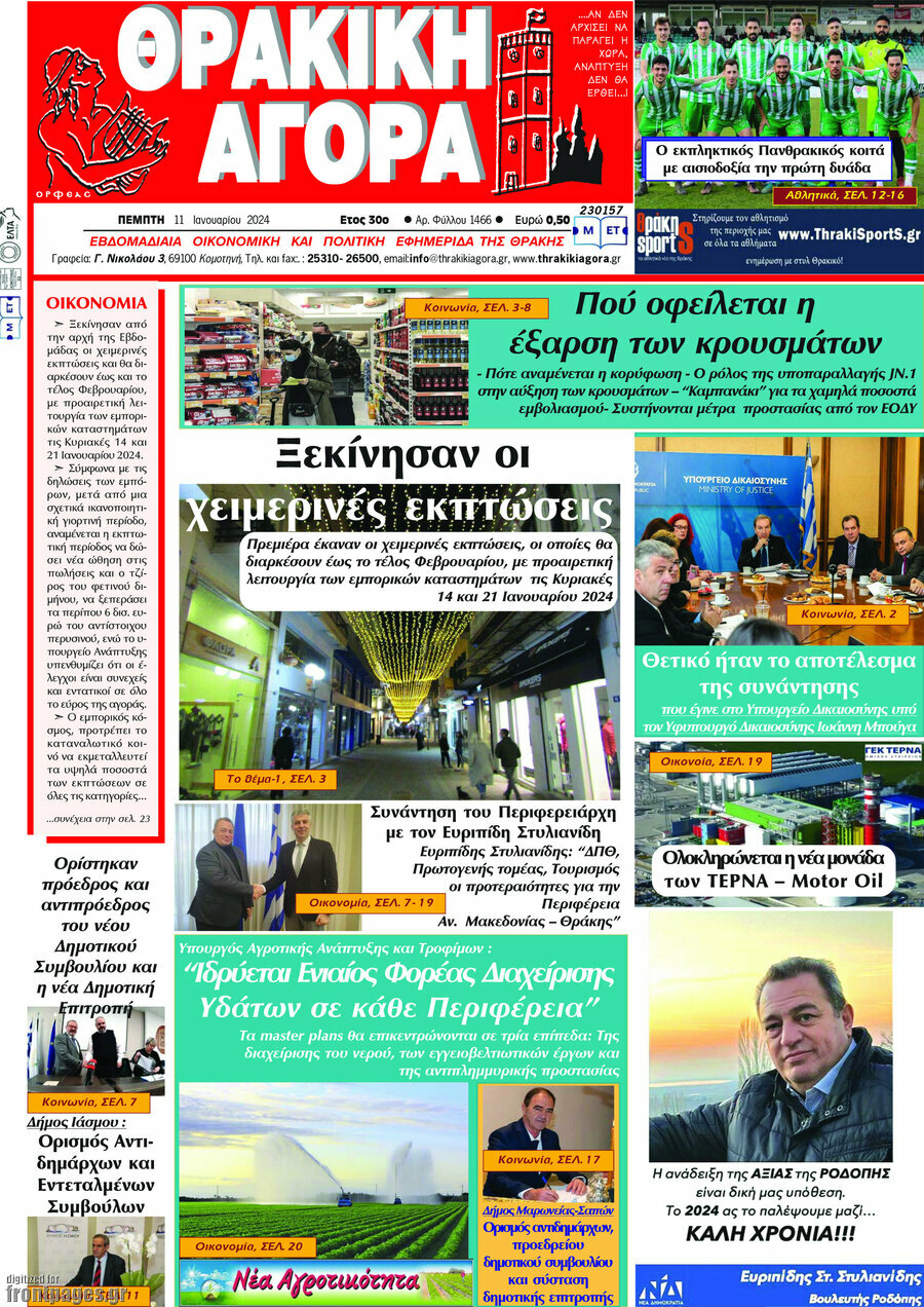Θρακική Αγορά