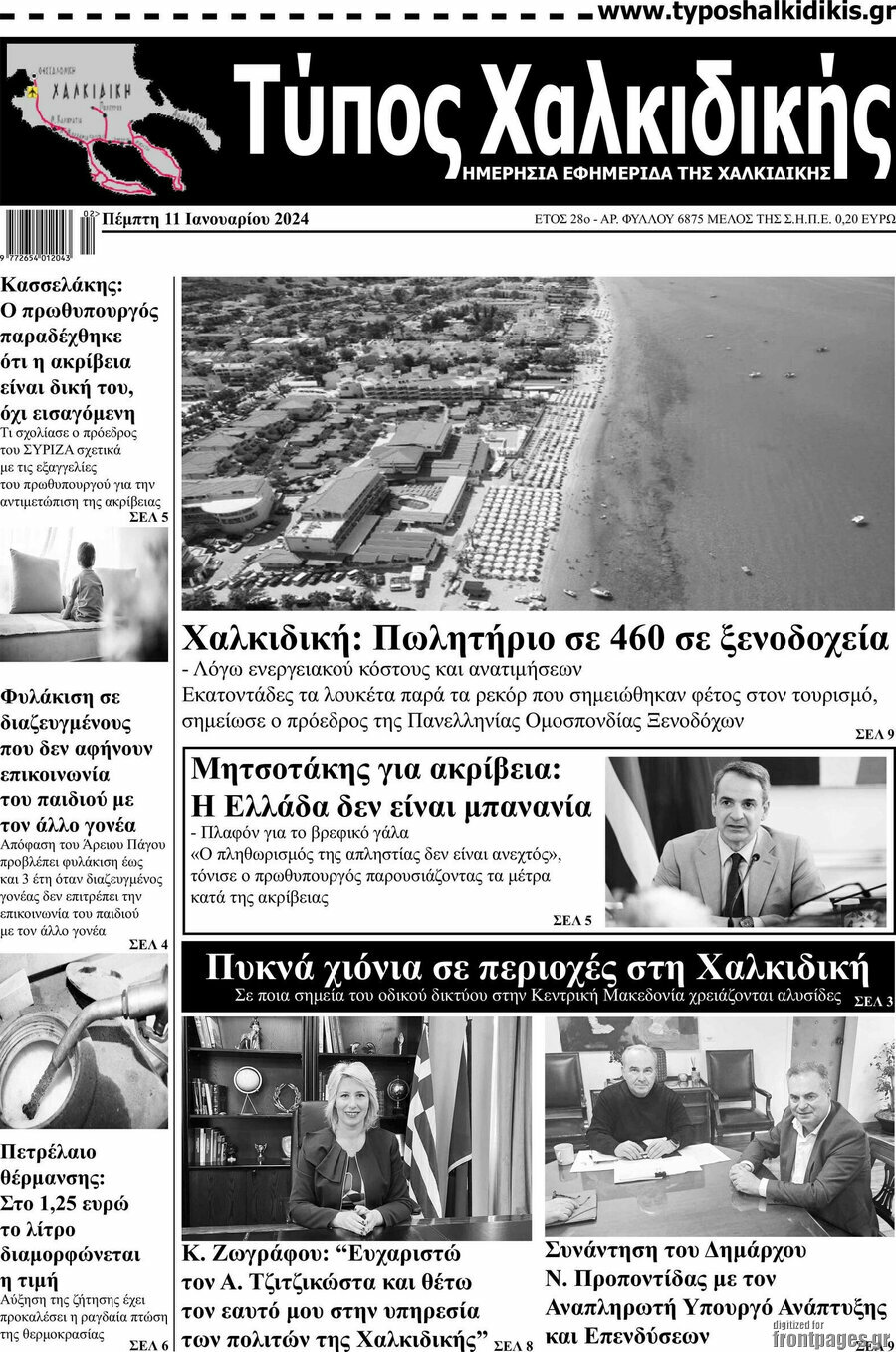 Τύπος Χαλκιδικής