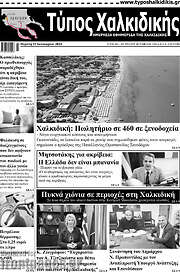 /Τύπος Χαλκιδικής