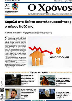 Πρωτοσέλιδο Χρόνος