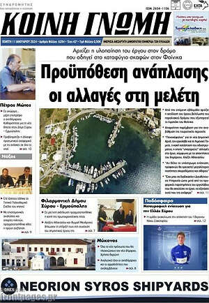 Πρωτοσέλιδο Κοινή Γνώμη