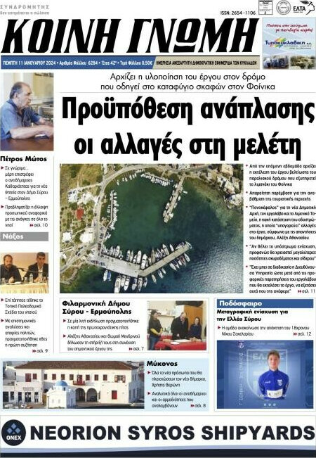 Κοινή Γνώμη