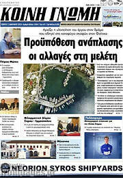 /Κοινή Γνώμη